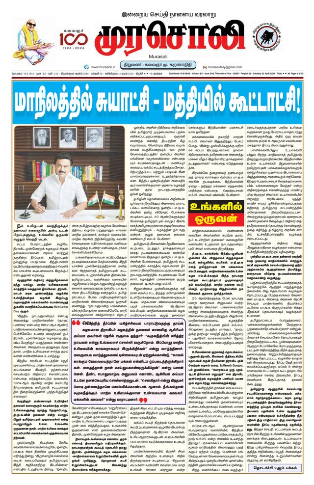 Murasoli Trichy