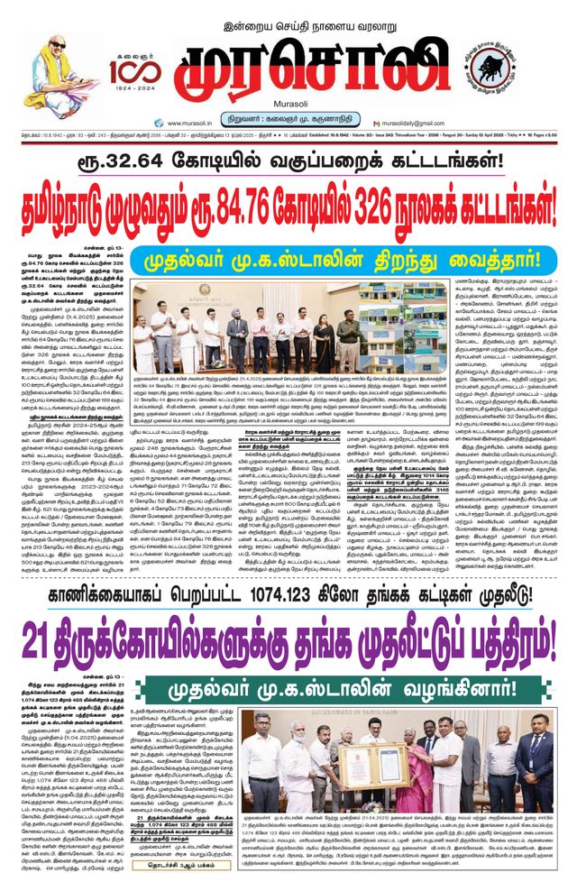 Murasoli Trichy
