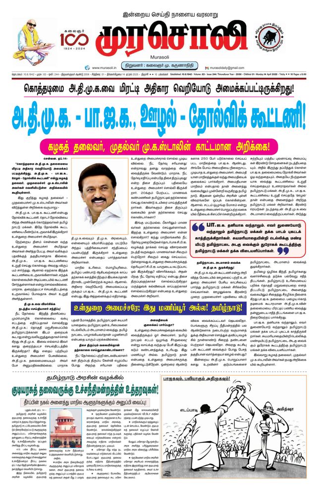 Murasoli Trichy
