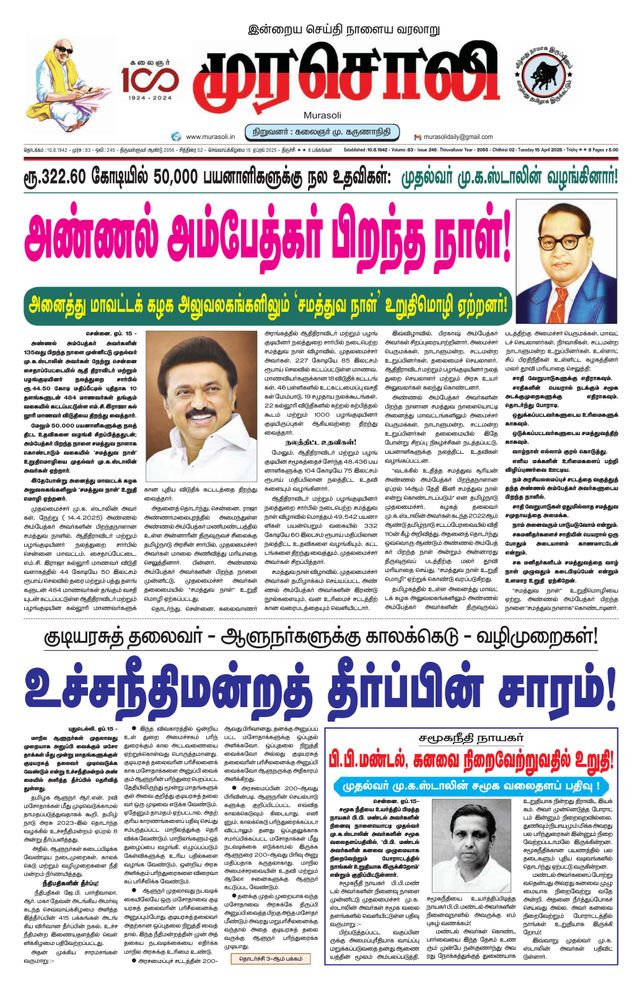 Murasoli Trichy