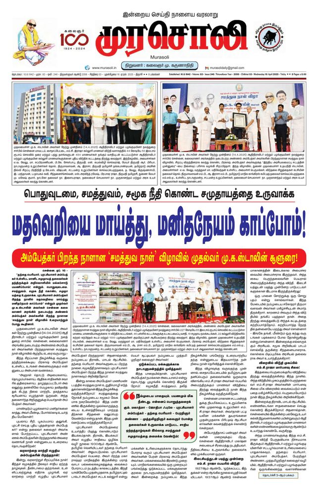 Murasoli Trichy