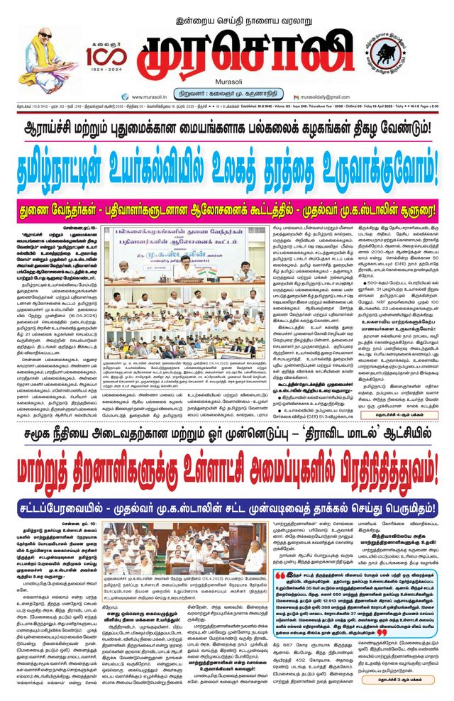 Murasoli Trichy