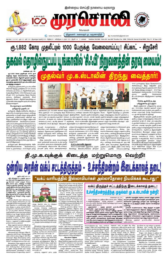 Murasoli Trichy