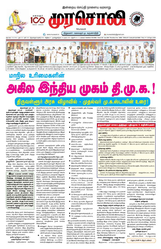 Murasoli Trichy