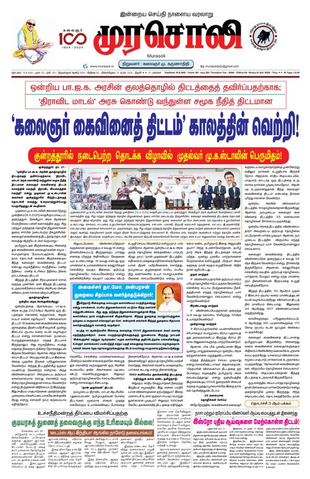 Murasoli Trichy
