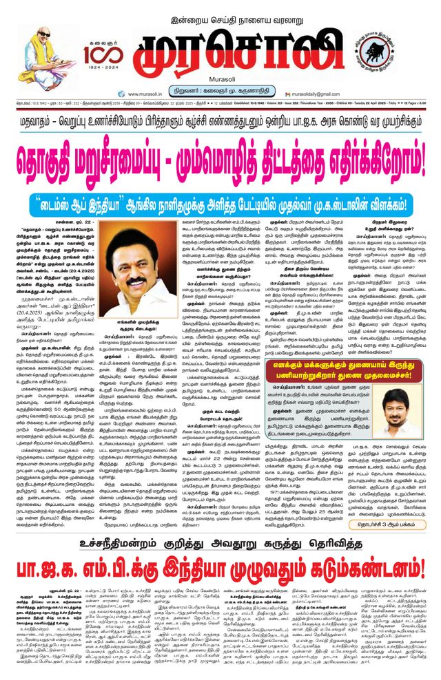 Murasoli Trichy