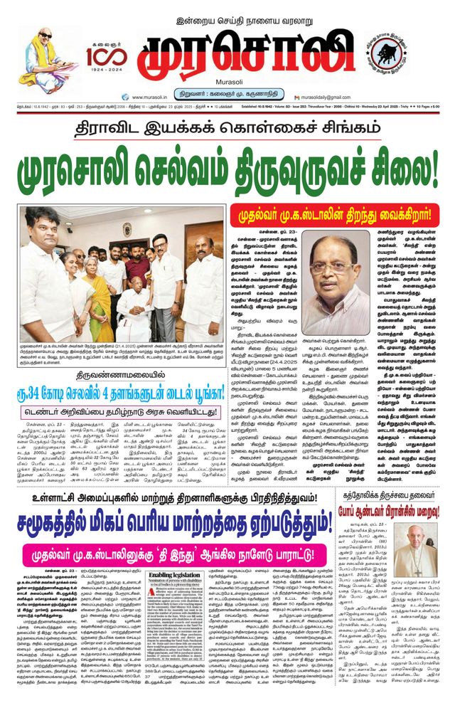 Murasoli Trichy
