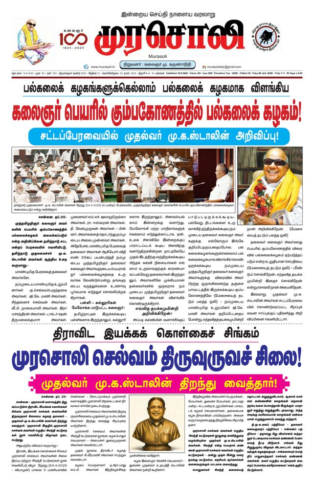 Murasoli Trichy