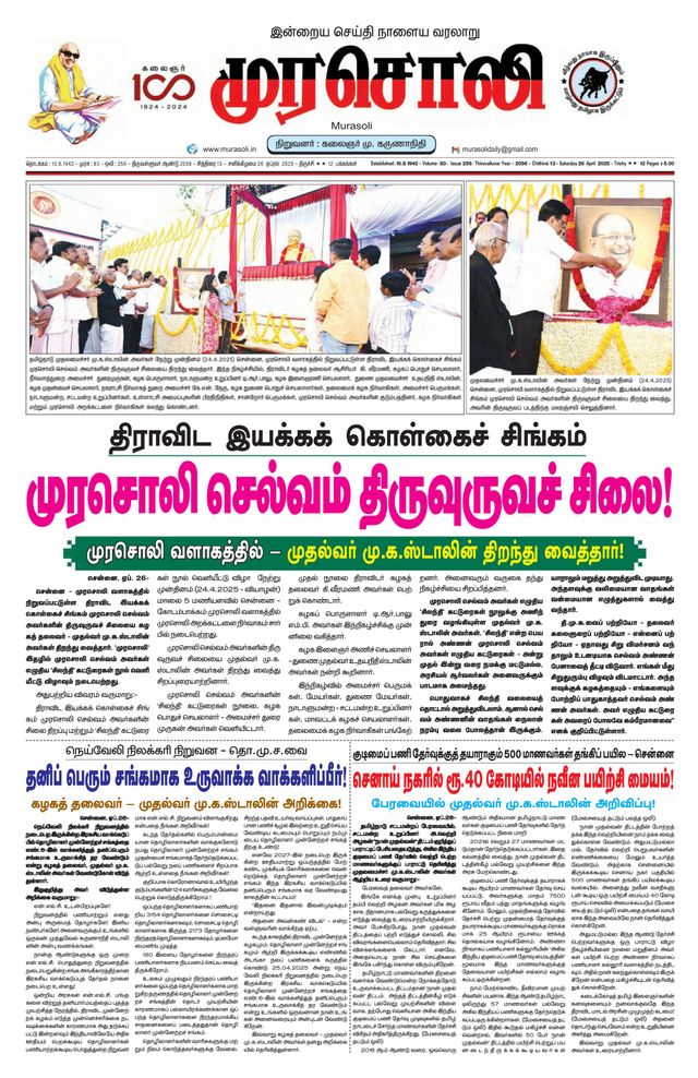 Murasoli Trichy
