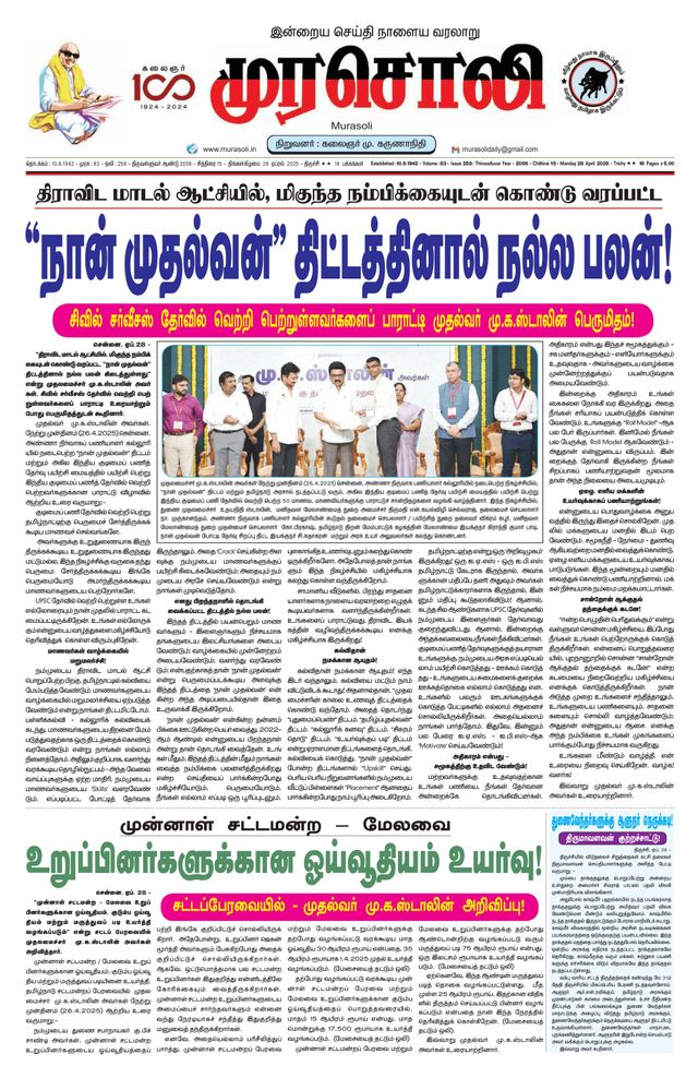 Murasoli Trichy