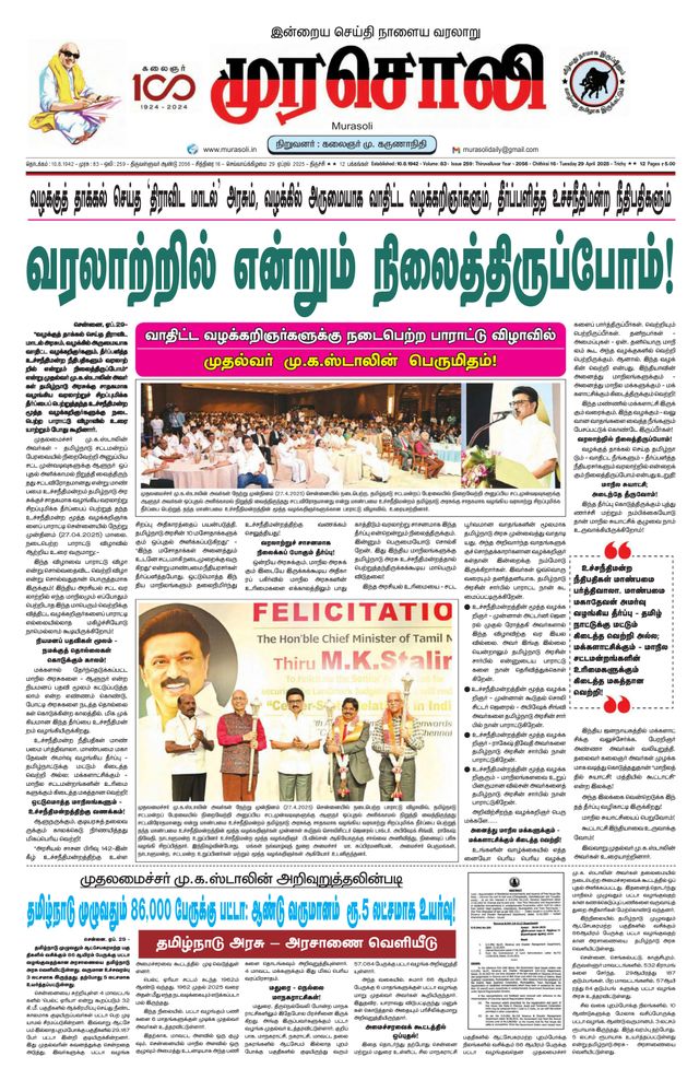 Murasoli Trichy