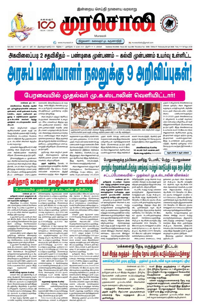 Murasoli Trichy