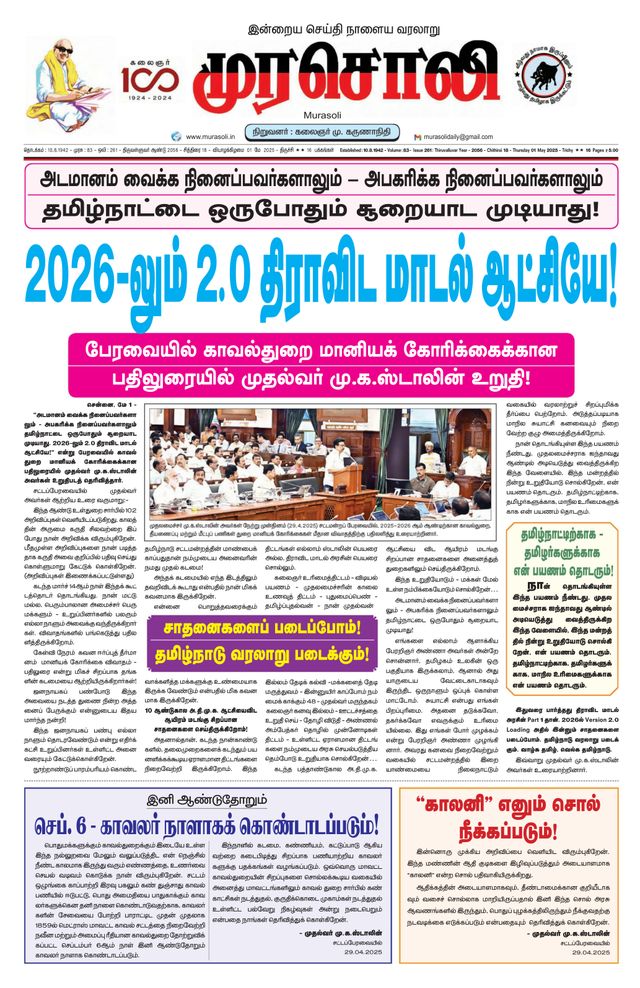 Murasoli Trichy