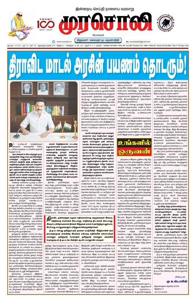 Murasoli Trichy