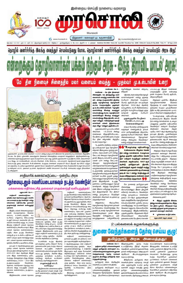 Murasoli Trichy