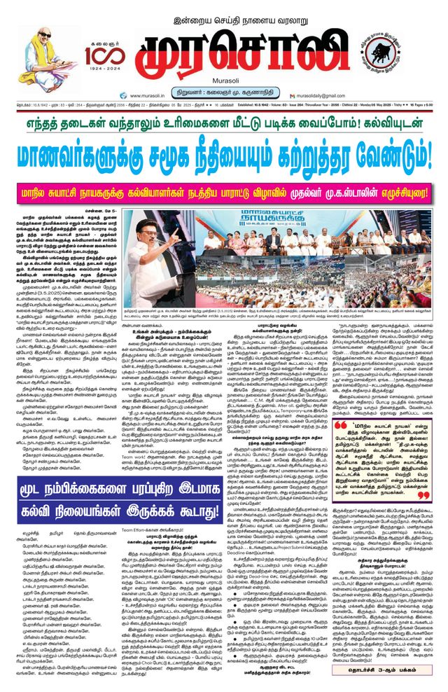 Murasoli Trichy