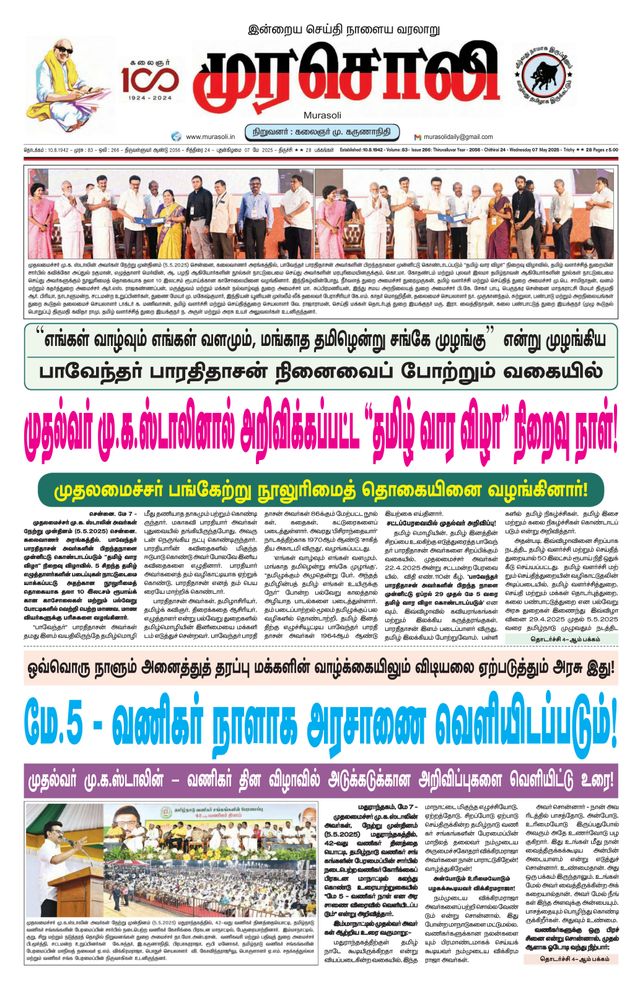 Murasoli Trichy