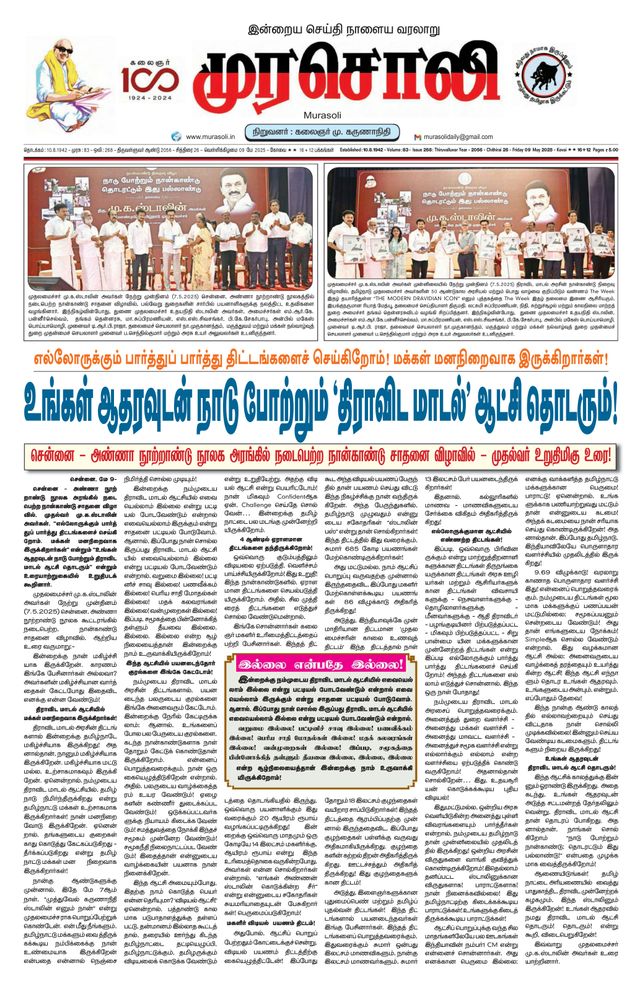 Murasoli Trichy