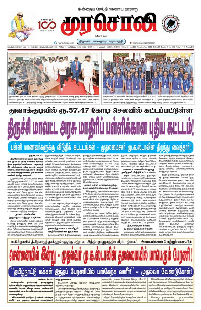 Murasoli Trichy