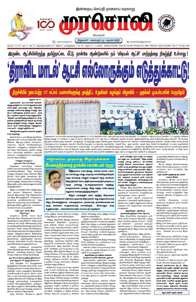 Murasoli Trichy