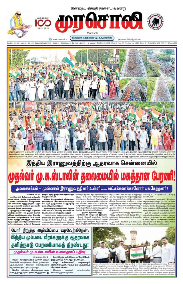 Murasoli Trichy