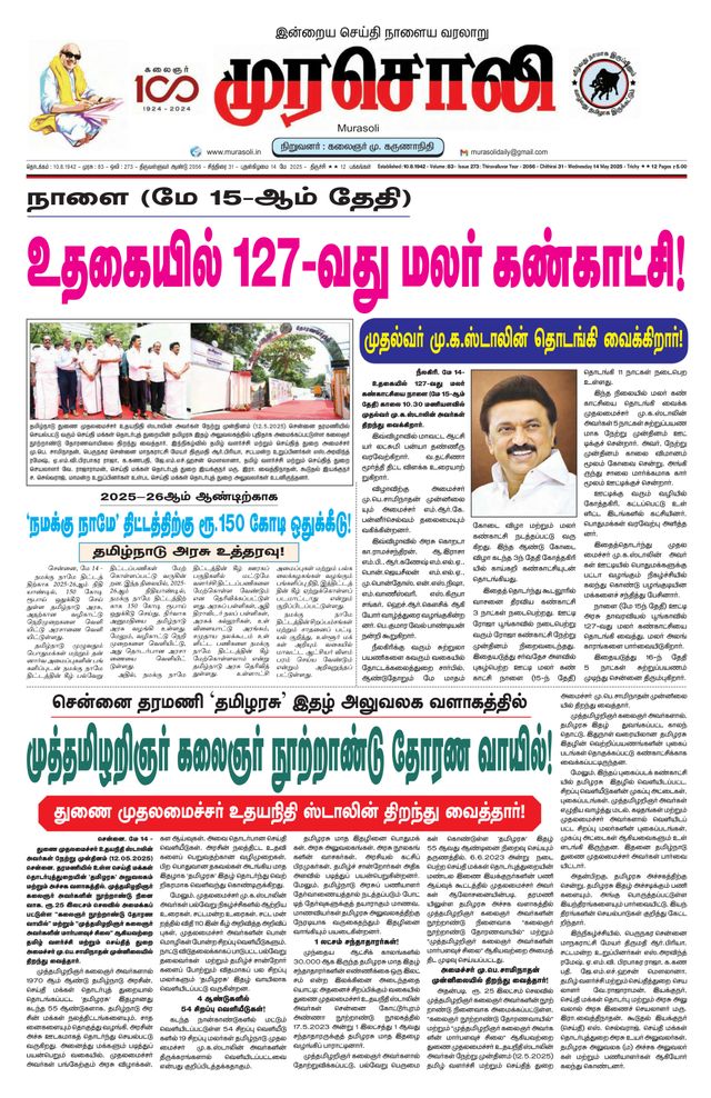 Murasoli Trichy