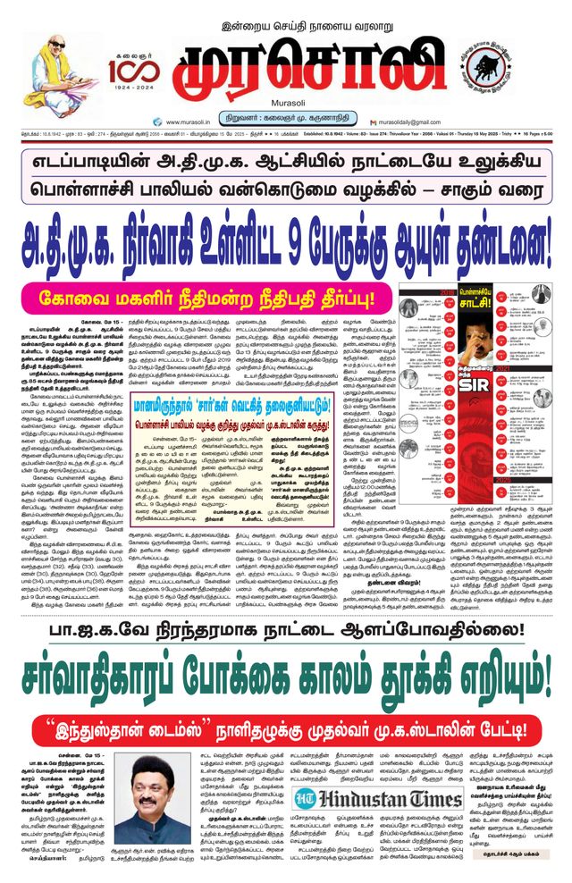 Murasoli Trichy