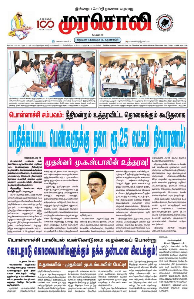 Murasoli Trichy