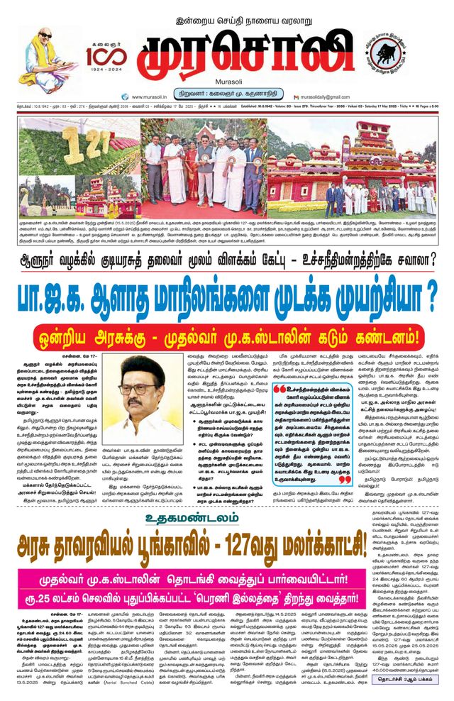 Murasoli Trichy