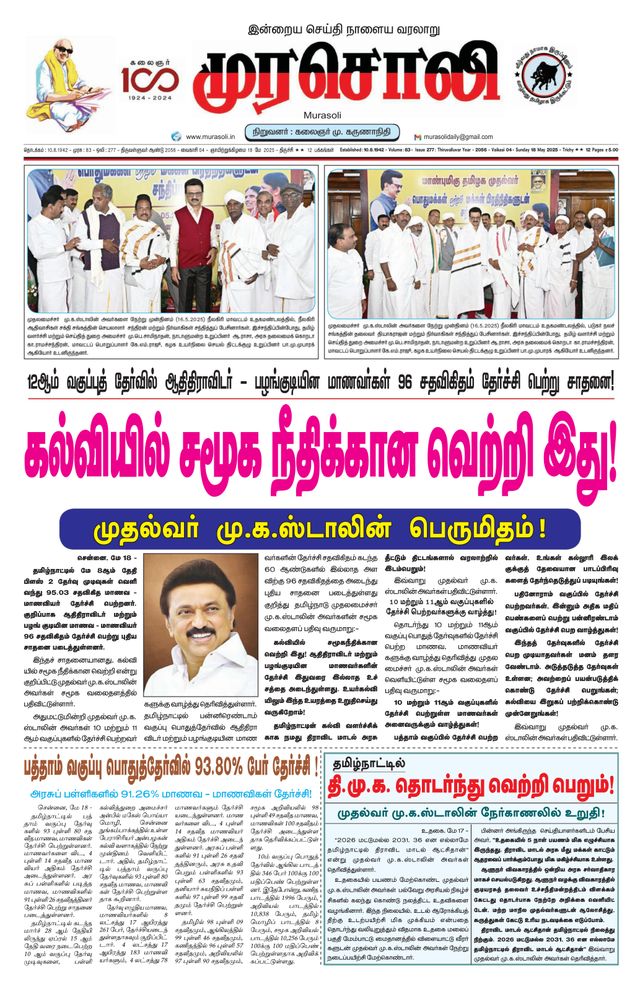 Murasoli Trichy