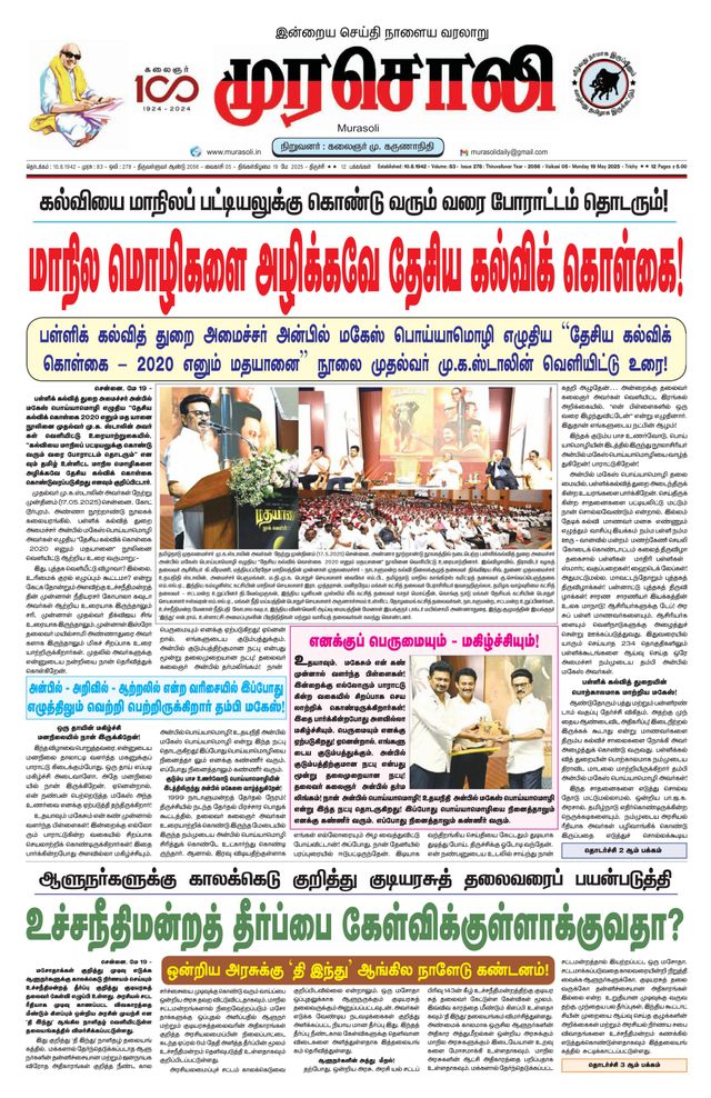 Murasoli Trichy