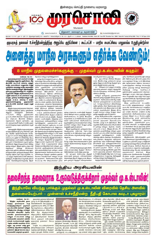 Murasoli Trichy