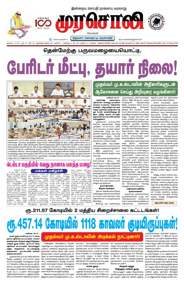 Murasoli Trichy