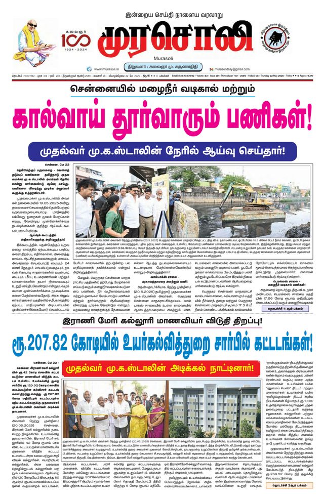 Murasoli Trichy