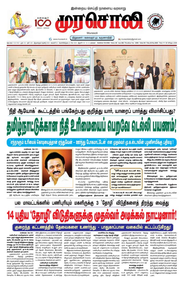 Murasoli Trichy
