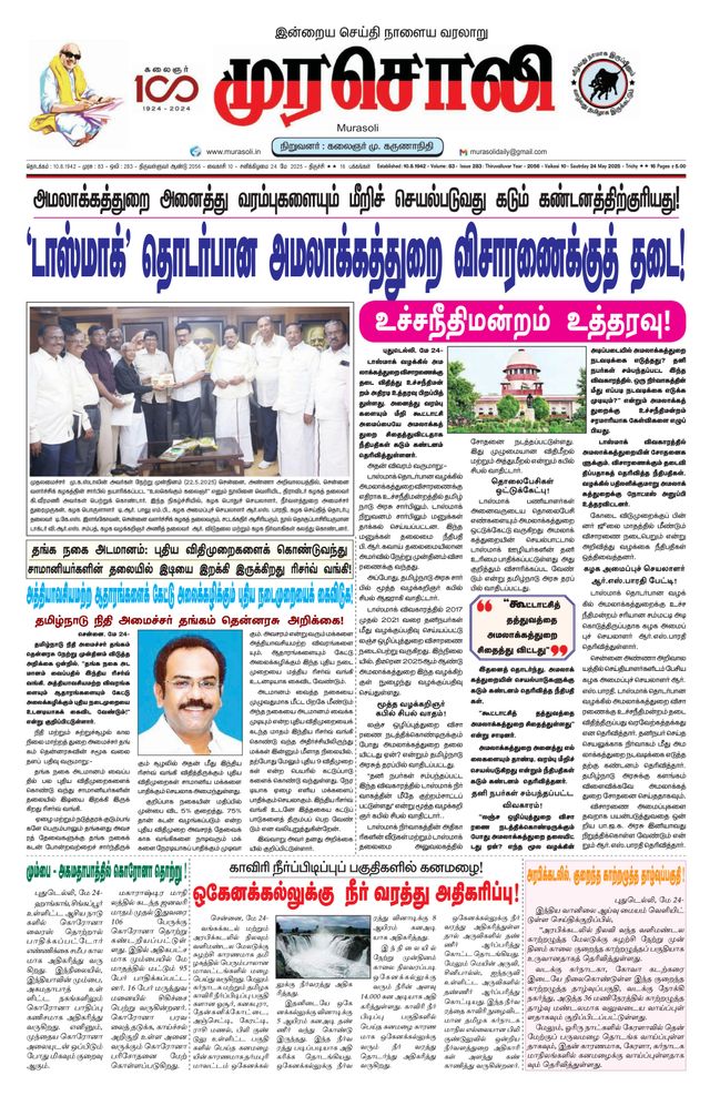 Murasoli Trichy