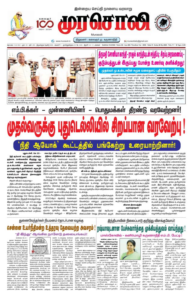 Murasoli Trichy