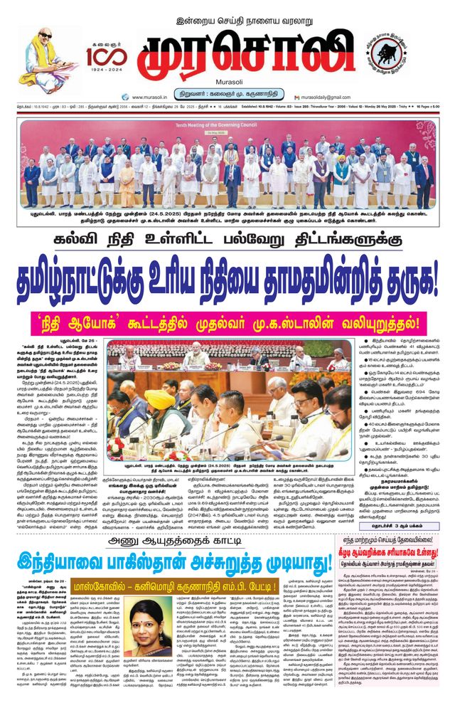 Murasoli Trichy