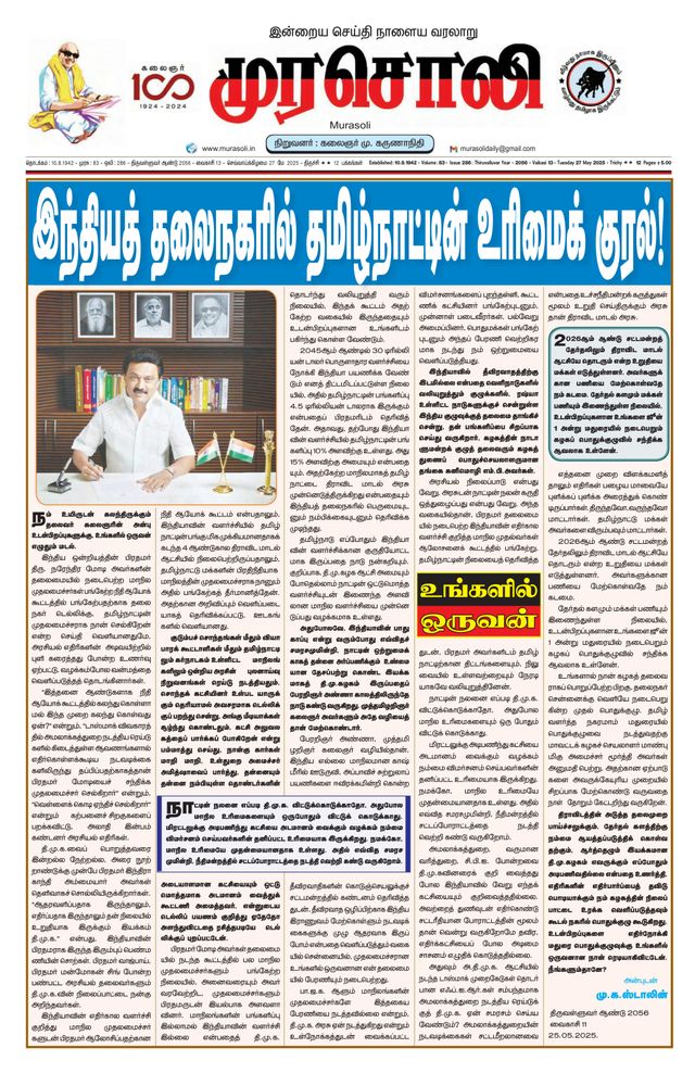 Murasoli Trichy