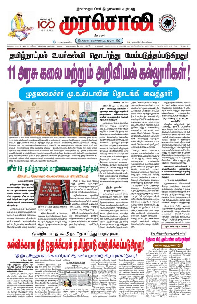 Murasoli Trichy