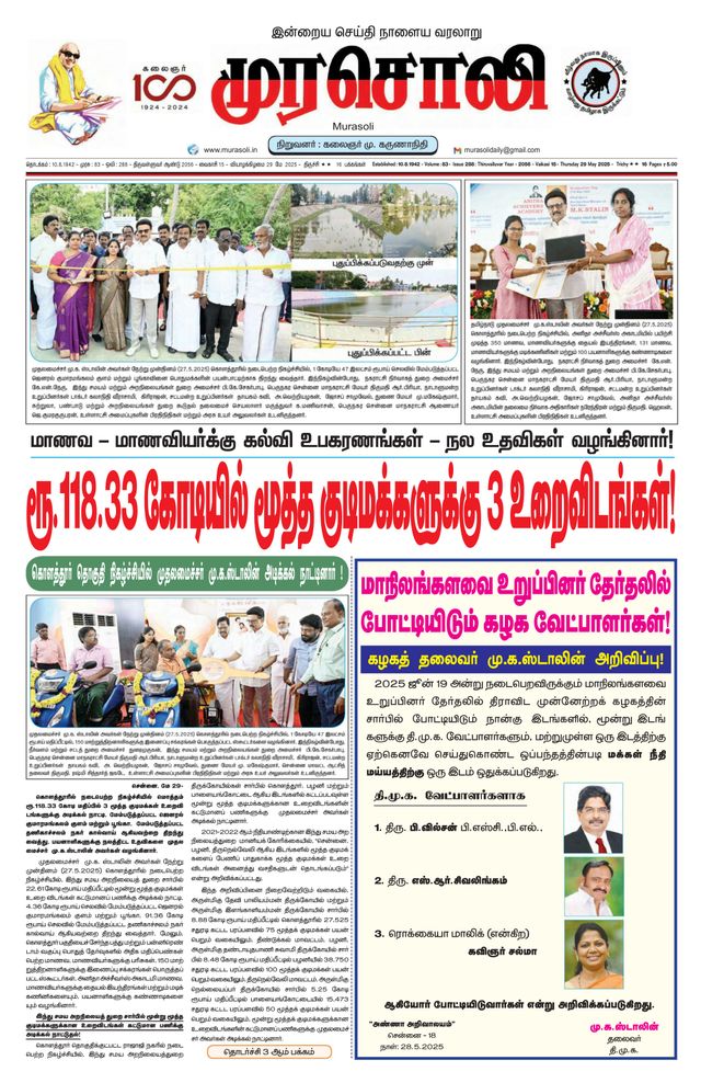 Murasoli Trichy
