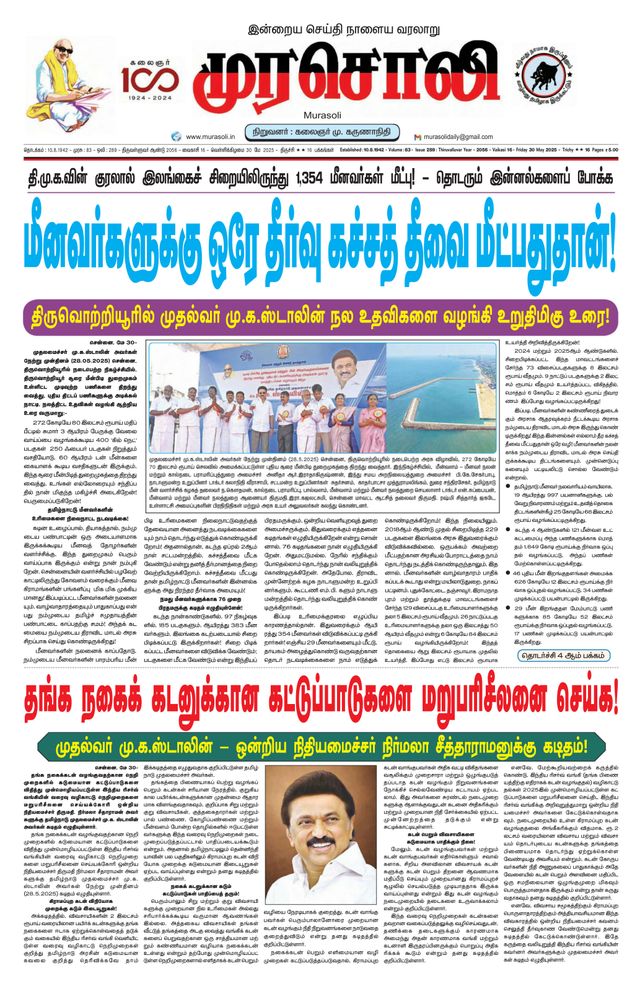 Murasoli Trichy