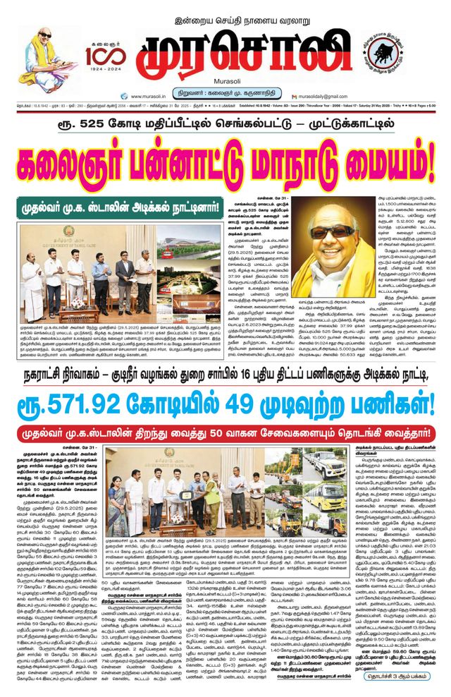 Murasoli Trichy