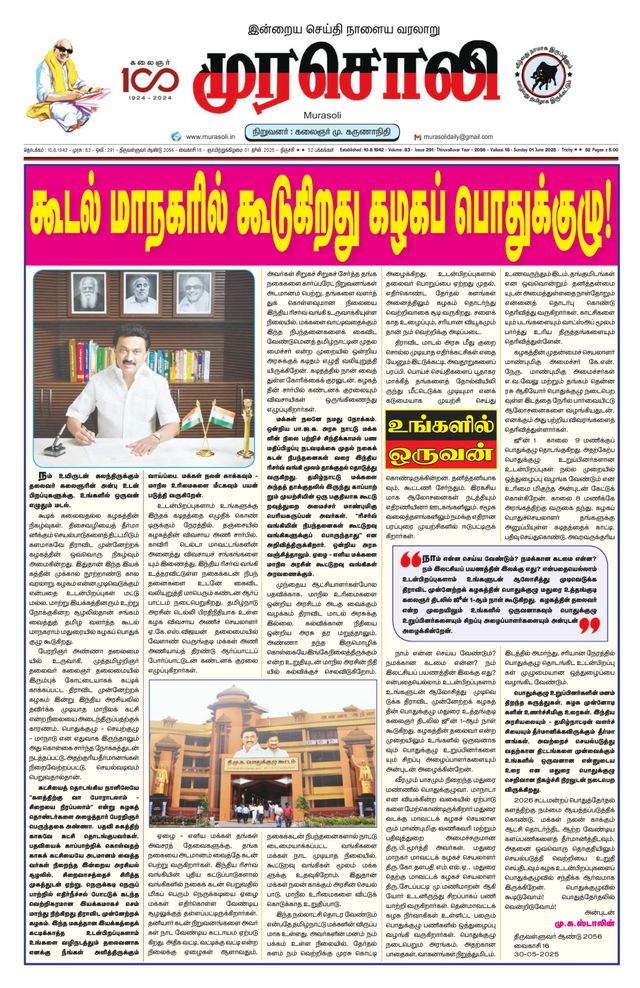 Murasoli Trichy
