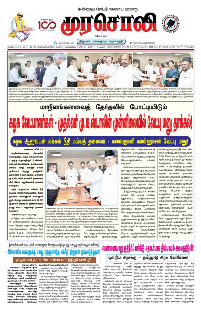 Murasoli Trichy