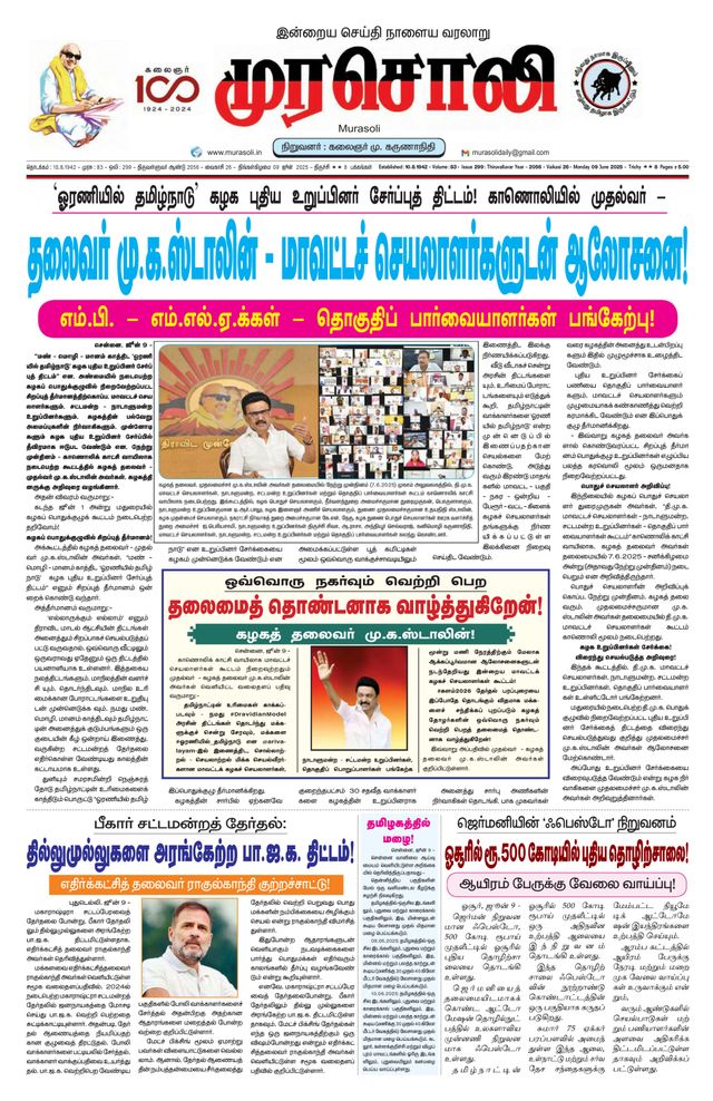 Murasoli Trichy