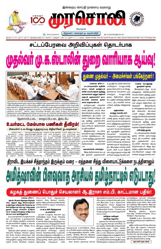 Murasoli Trichy
