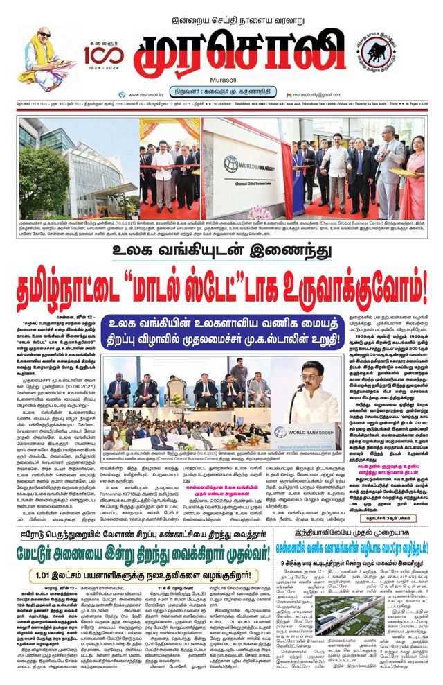 Murasoli Trichy