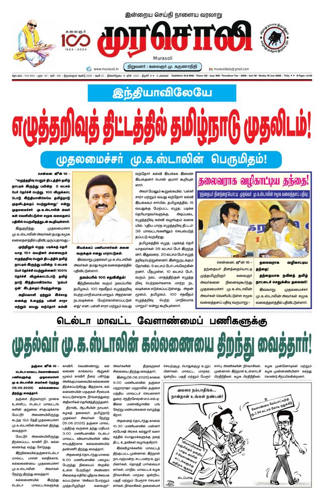 Murasoli Trichy
