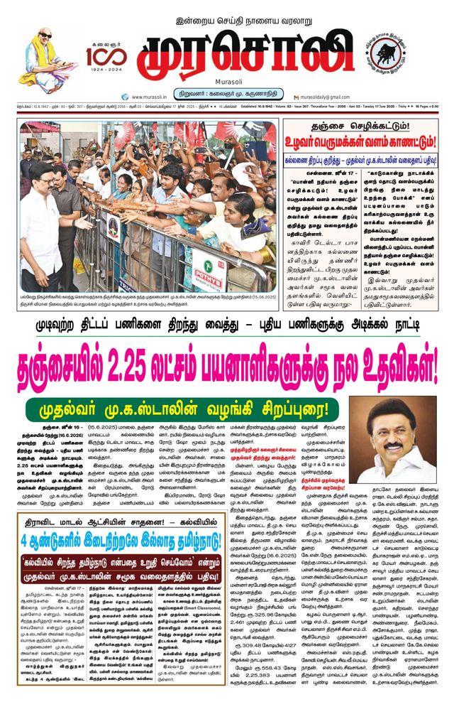 Murasoli Trichy